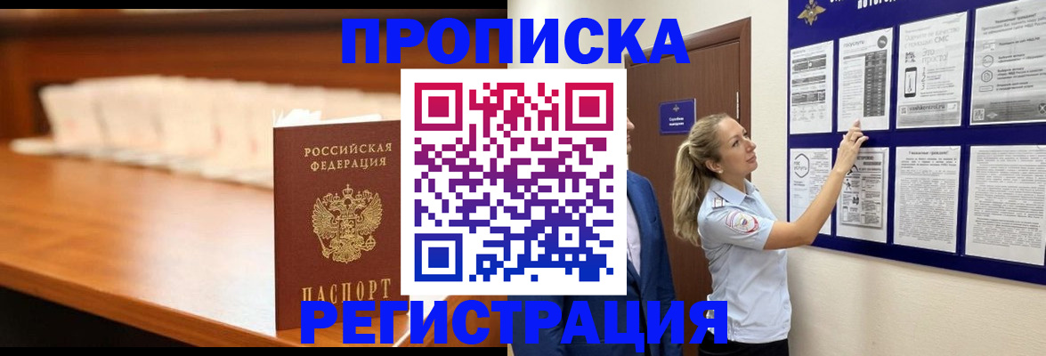 временная регистрация для школы в Дзержинске