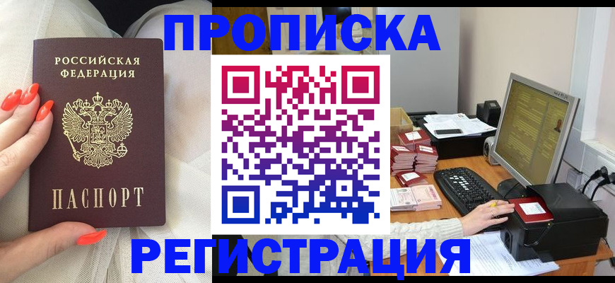временная регистрация поиск в Дзержинске
