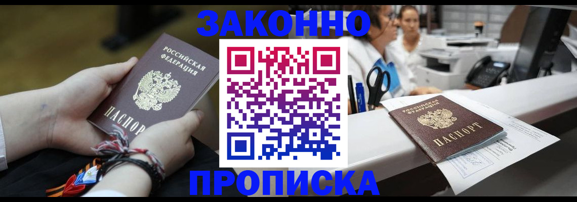прописка паспорт в Дзержинске