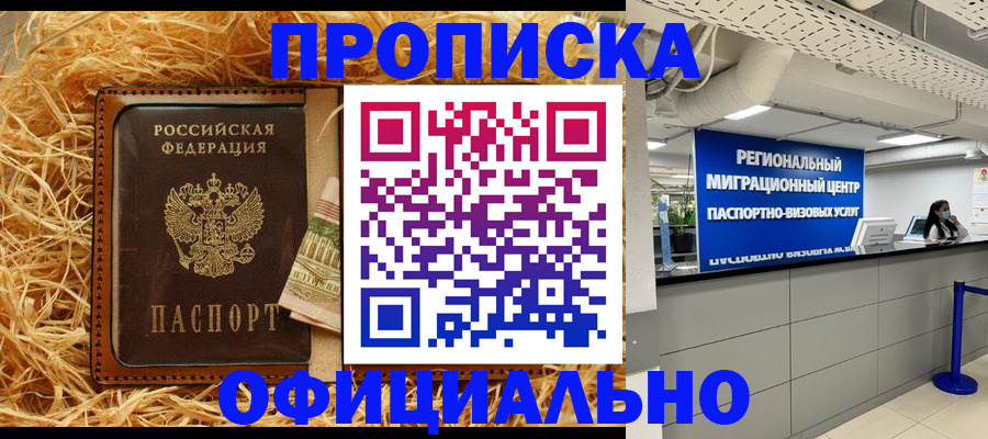 временная регистрация поиск в Дзержинске